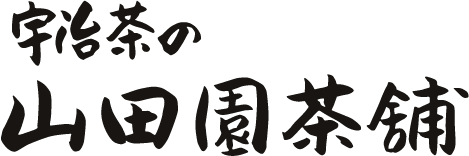 宇治茶の山田園茶舗